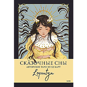 Fairy Dreams of Loputyn. Author's Tarot of 32 Cards