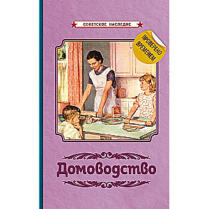 Home Economics [1960]