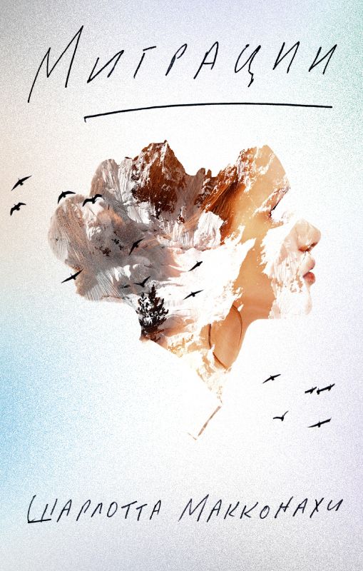 Migration
