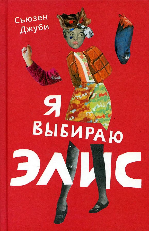 I Choose Alice