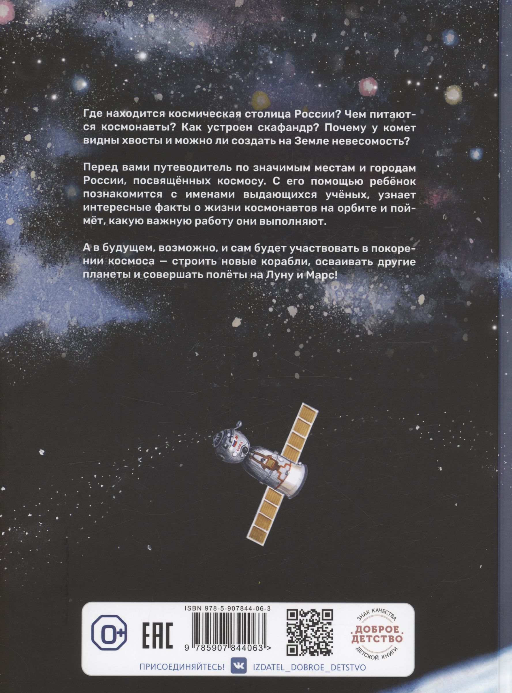 Russian Cosmos