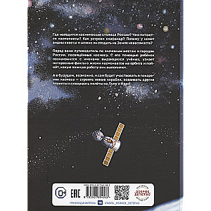 Russian Cosmos
