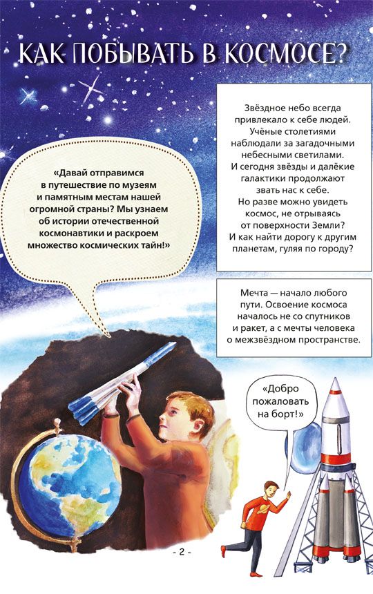 Russian Cosmos