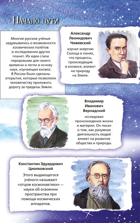 Russian Cosmos