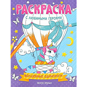 Magical Unicorns: Coloring Book