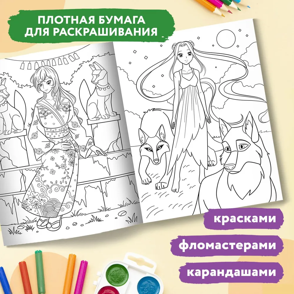 Anime World: Coloring Book