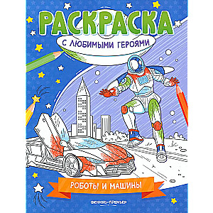 Robots and Machines: Coloring Book