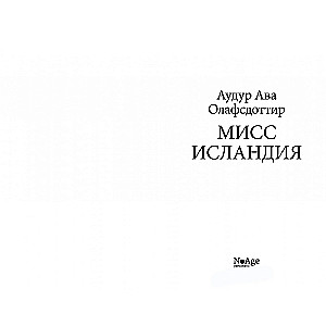 Мисс Исландия
