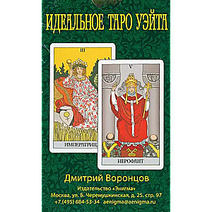 The perfect Tarot of Waite. (78 cards + 2 blank cards)