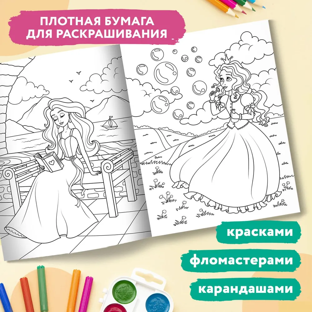 Wonderful Princesses: Coloring Book