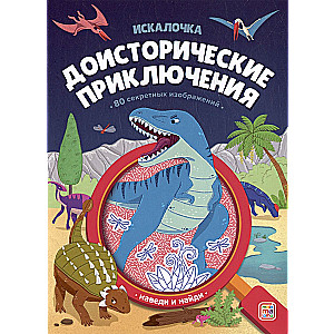 Book with a magnifying glass. Prehistoric adventures