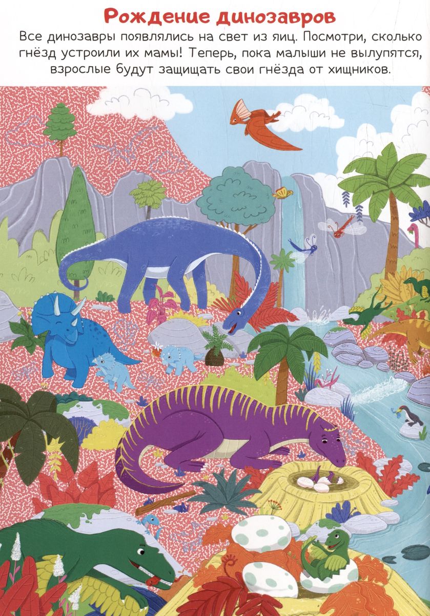 Book with a magnifying glass. Prehistoric adventures