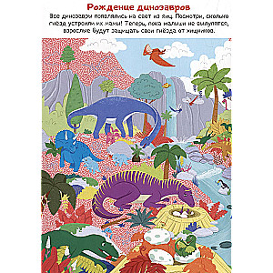 Book with a magnifying glass. Prehistoric adventures