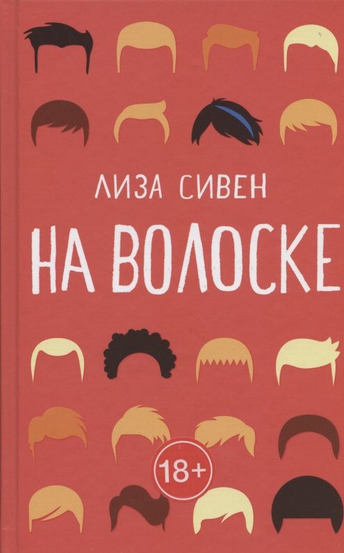 By a Hair