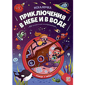Book with a Magnifying Glass. Adventures in the Sky and in the Water