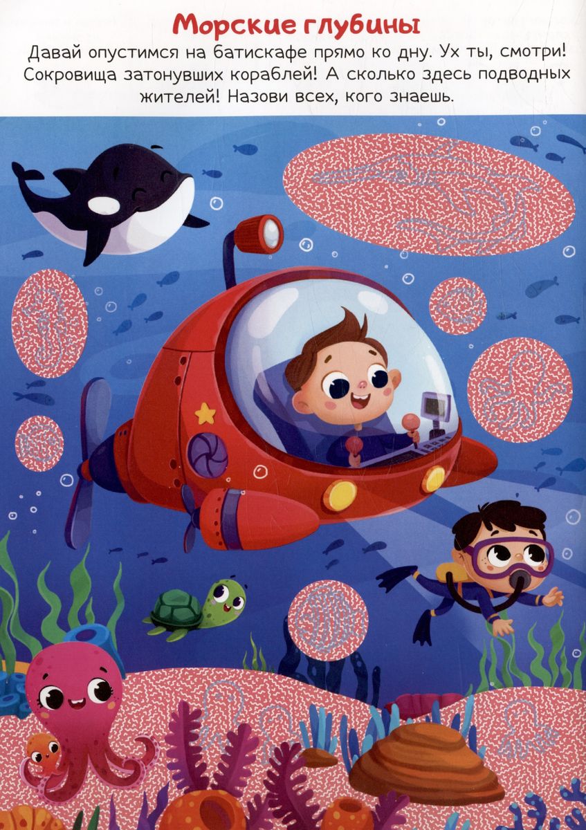 Book with a Magnifying Glass. Adventures in the Sky and in the Water