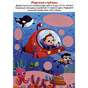 Book with a Magnifying Glass. Adventures in the Sky and in the Water