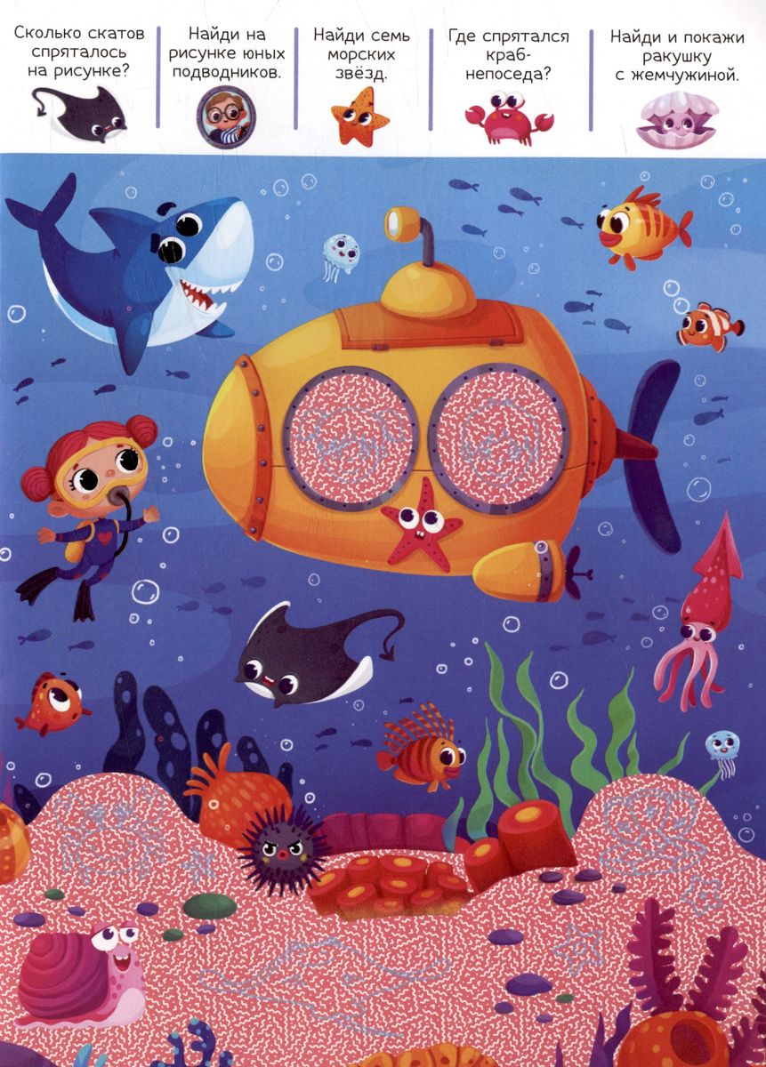 Book with a Magnifying Glass. Adventures in the Sky and in the Water