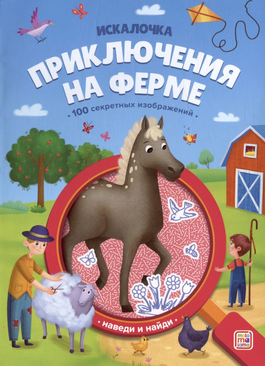 Book with a Magnifying Glass. Adventures on the Farm