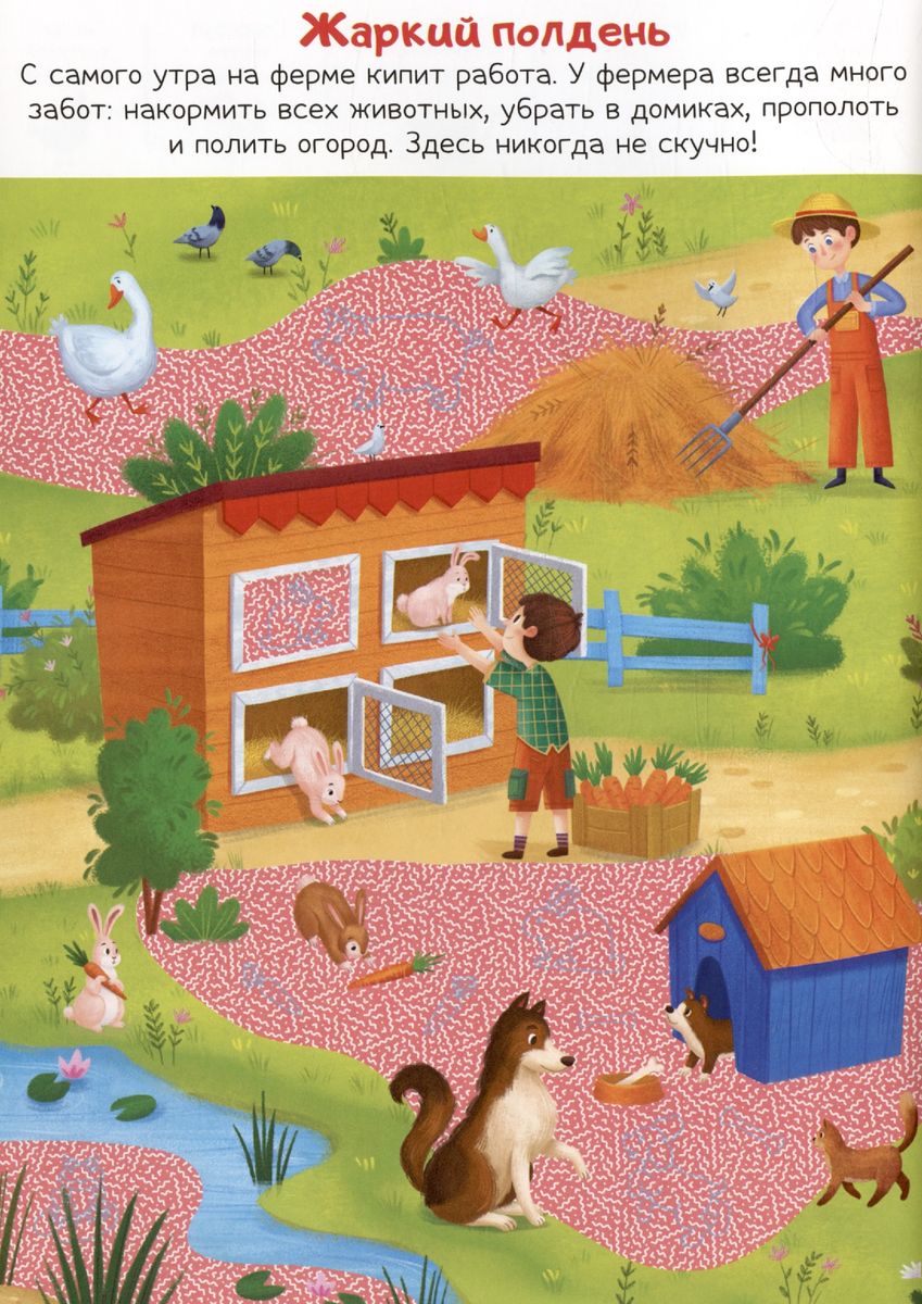 Book with a Magnifying Glass. Adventures on the Farm