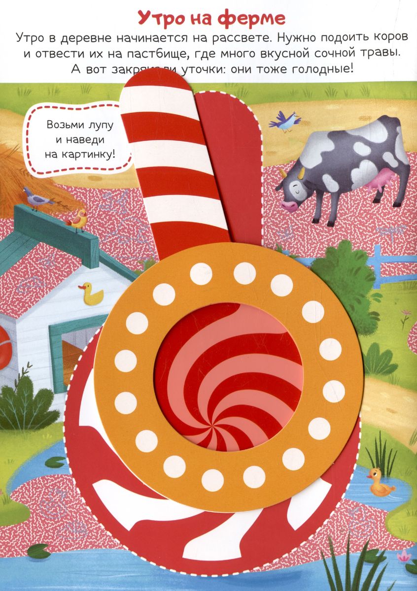 Book with a Magnifying Glass. Adventures on the Farm