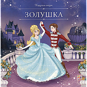 Cinderella