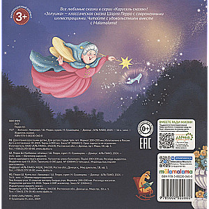 Cinderella