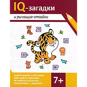 IQ Puzzles and Roaring Solutions: 7+