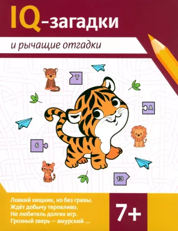 IQ Puzzles and Roaring Solutions: 7+