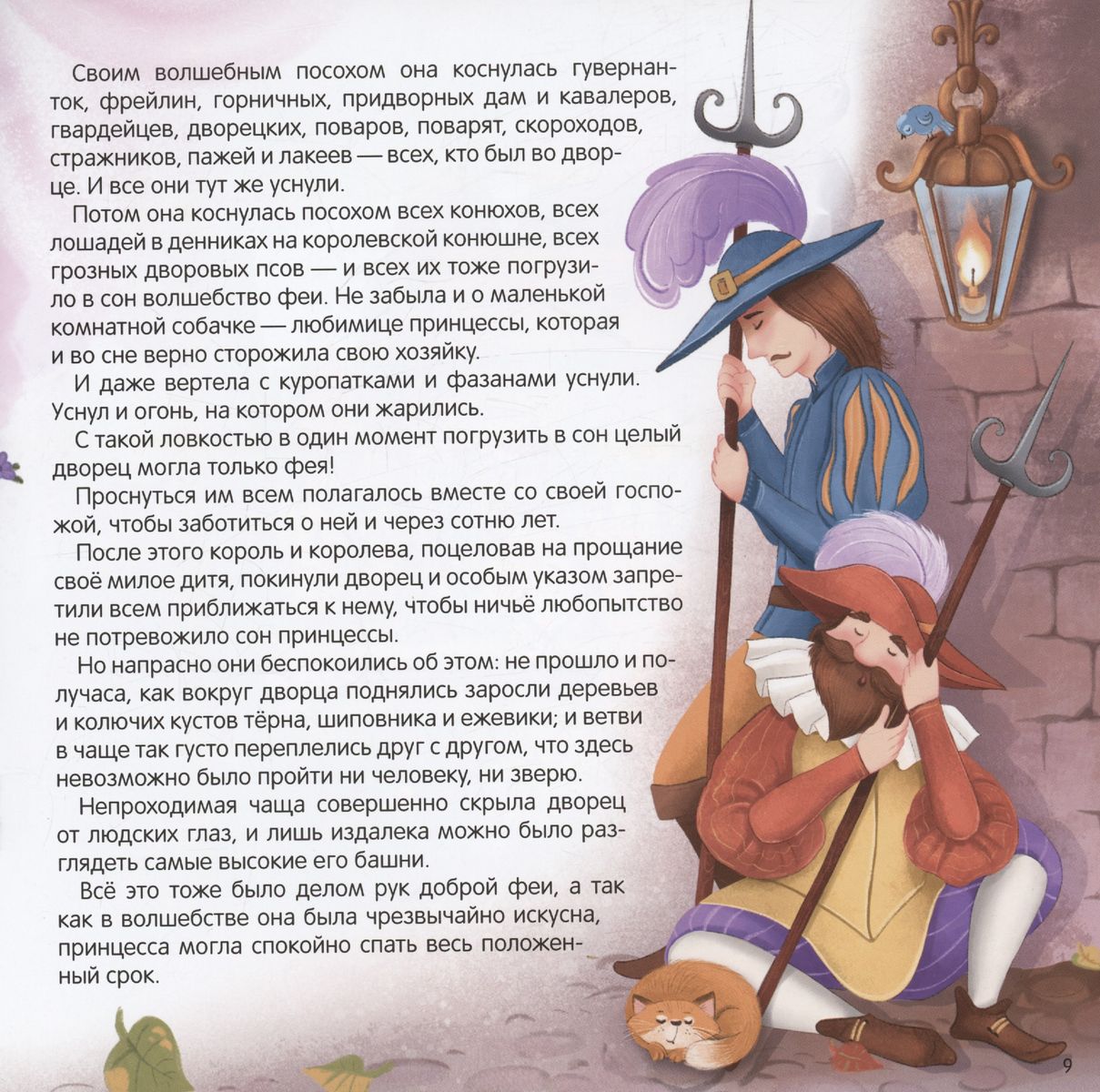 Carousel of Tales. Sleeping Beauty
