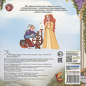 Carousel of Tales. Sleeping Beauty
