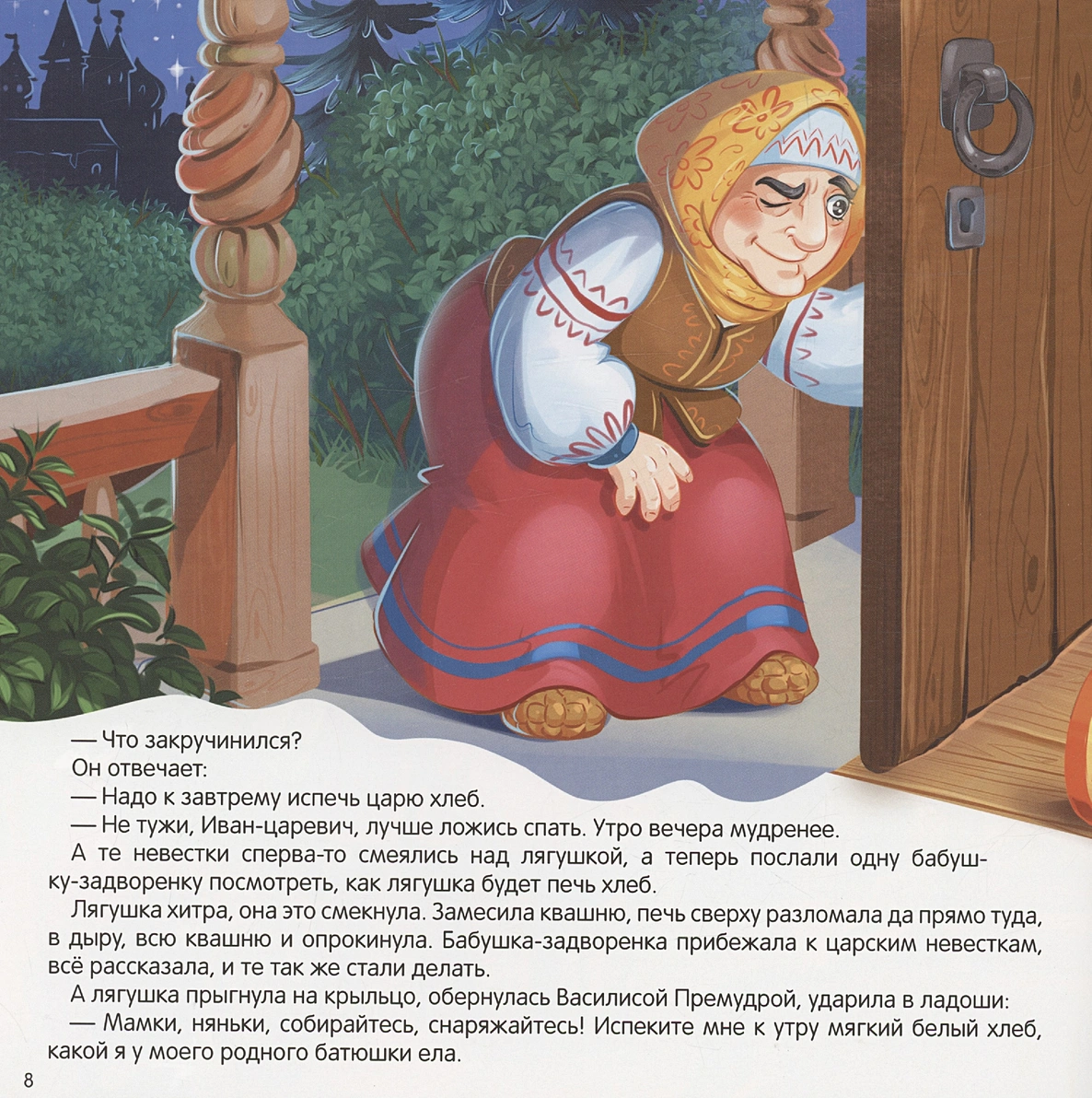 The Frog Princess