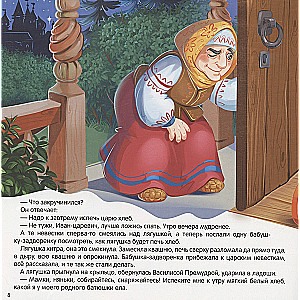 The Frog Princess