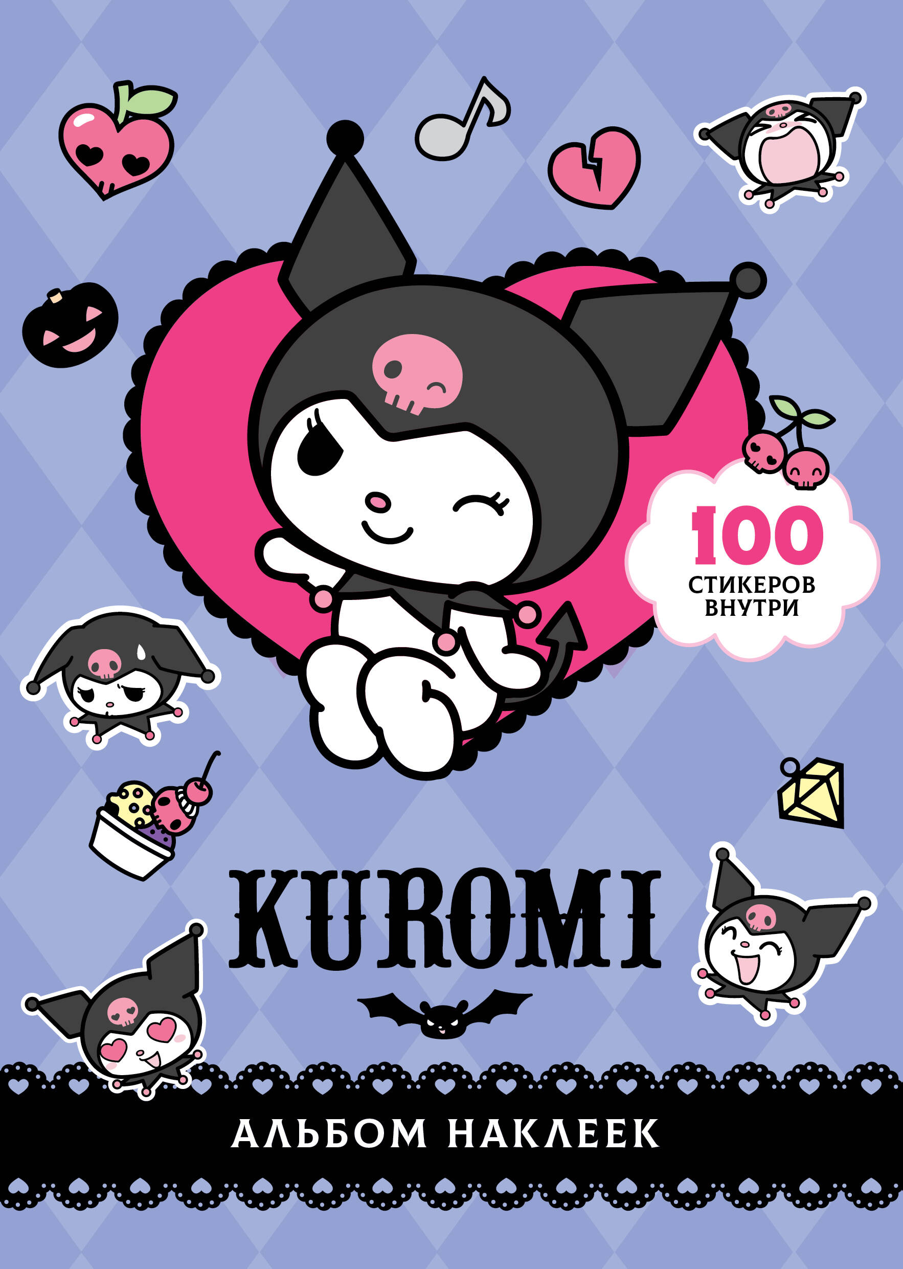 Kuromi. Sticker Album (purple)