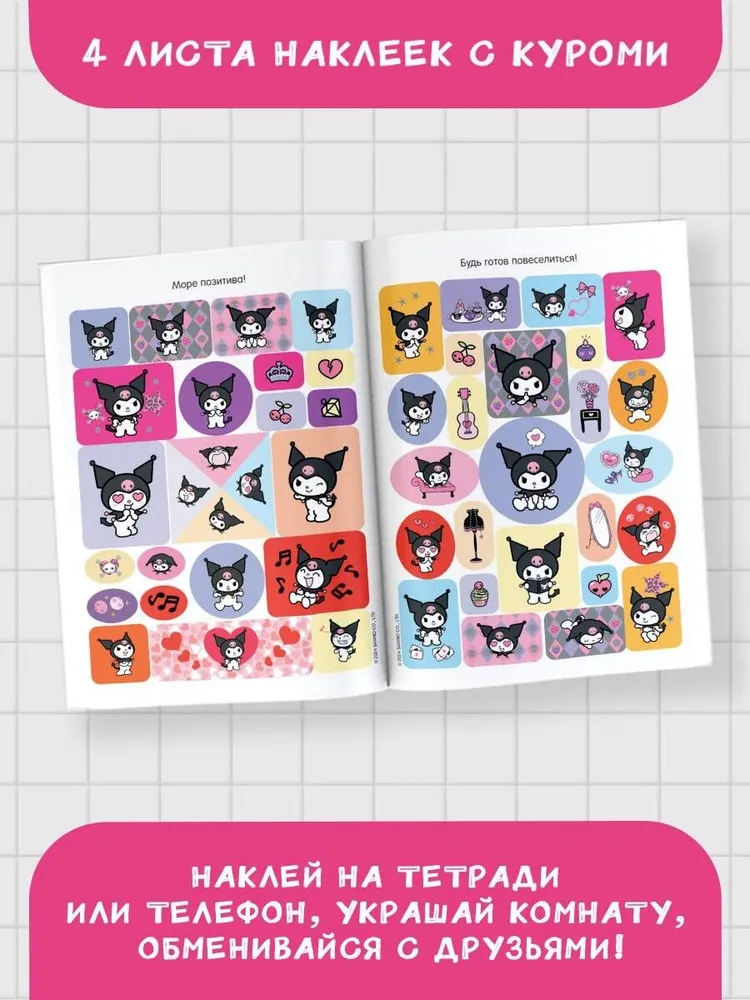 Kuromi. Sticker Album (purple)
