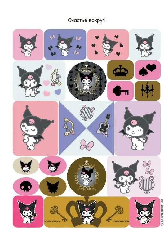 Kuromi. Sticker Album (Pink)