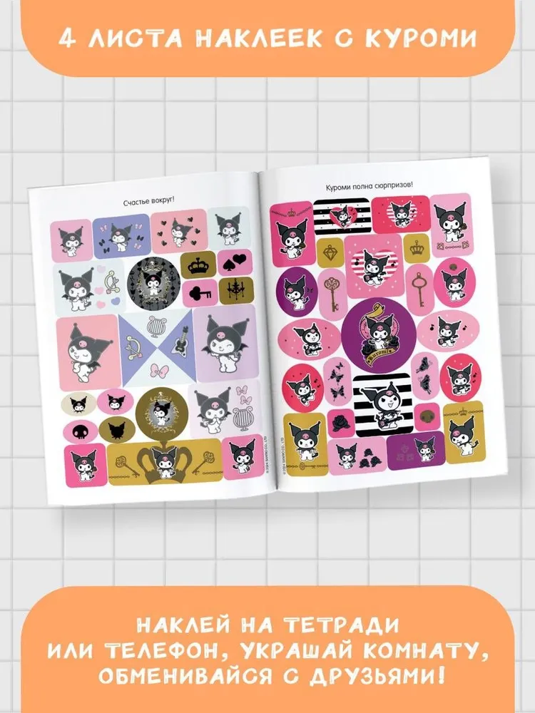 Kuromi. Sticker Album (Pink)