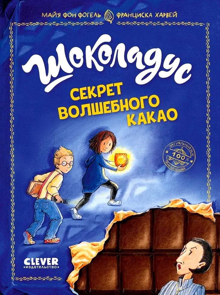 Chocolatus. The Secret of Magical Cocoa