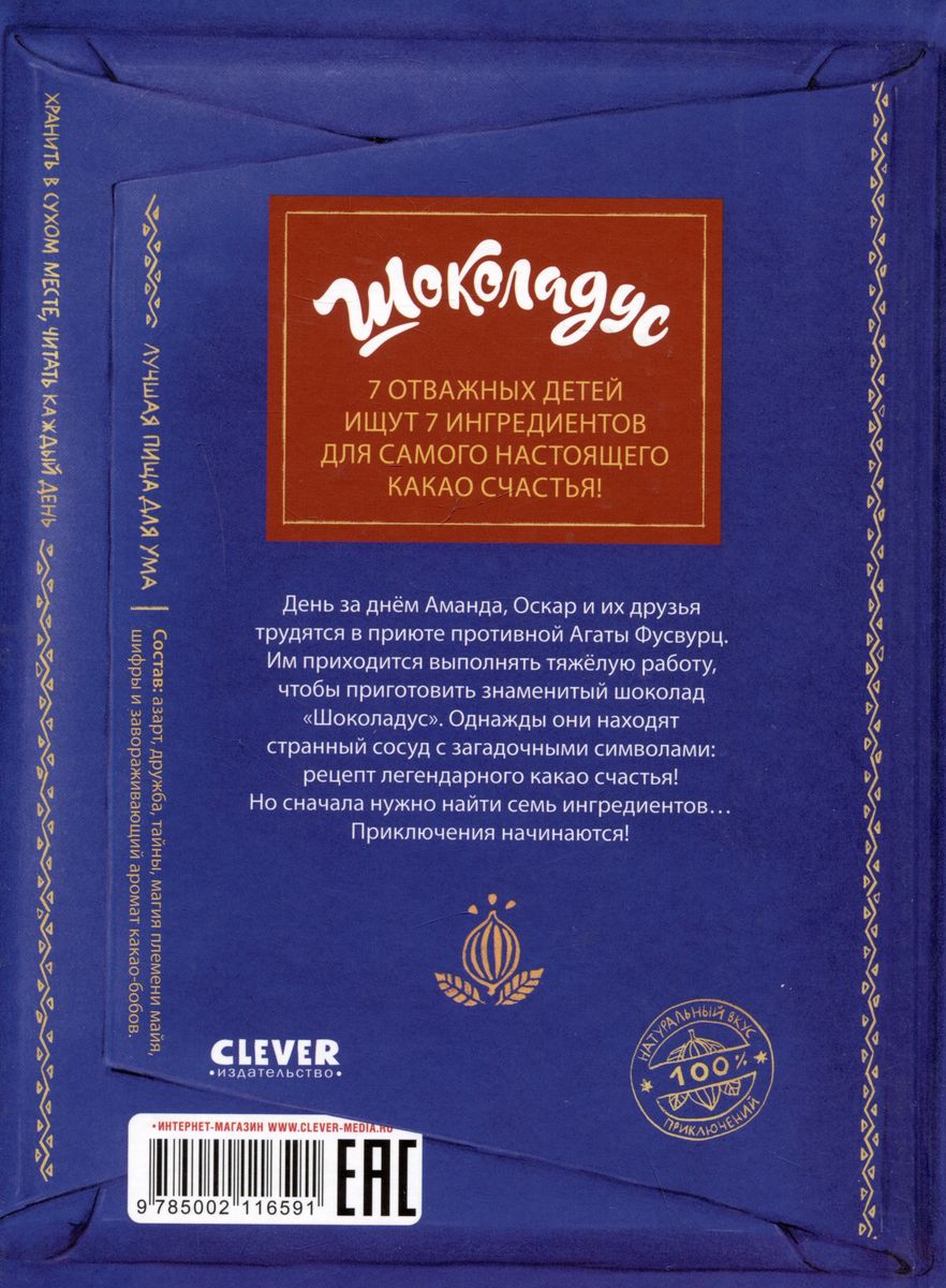 Chocolatus. The Secret of Magical Cocoa