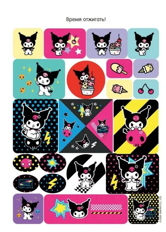 Kuromi. Big Sticker Album
