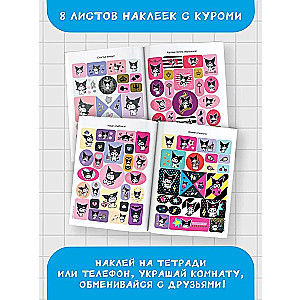 Kuromi. Big Sticker Album