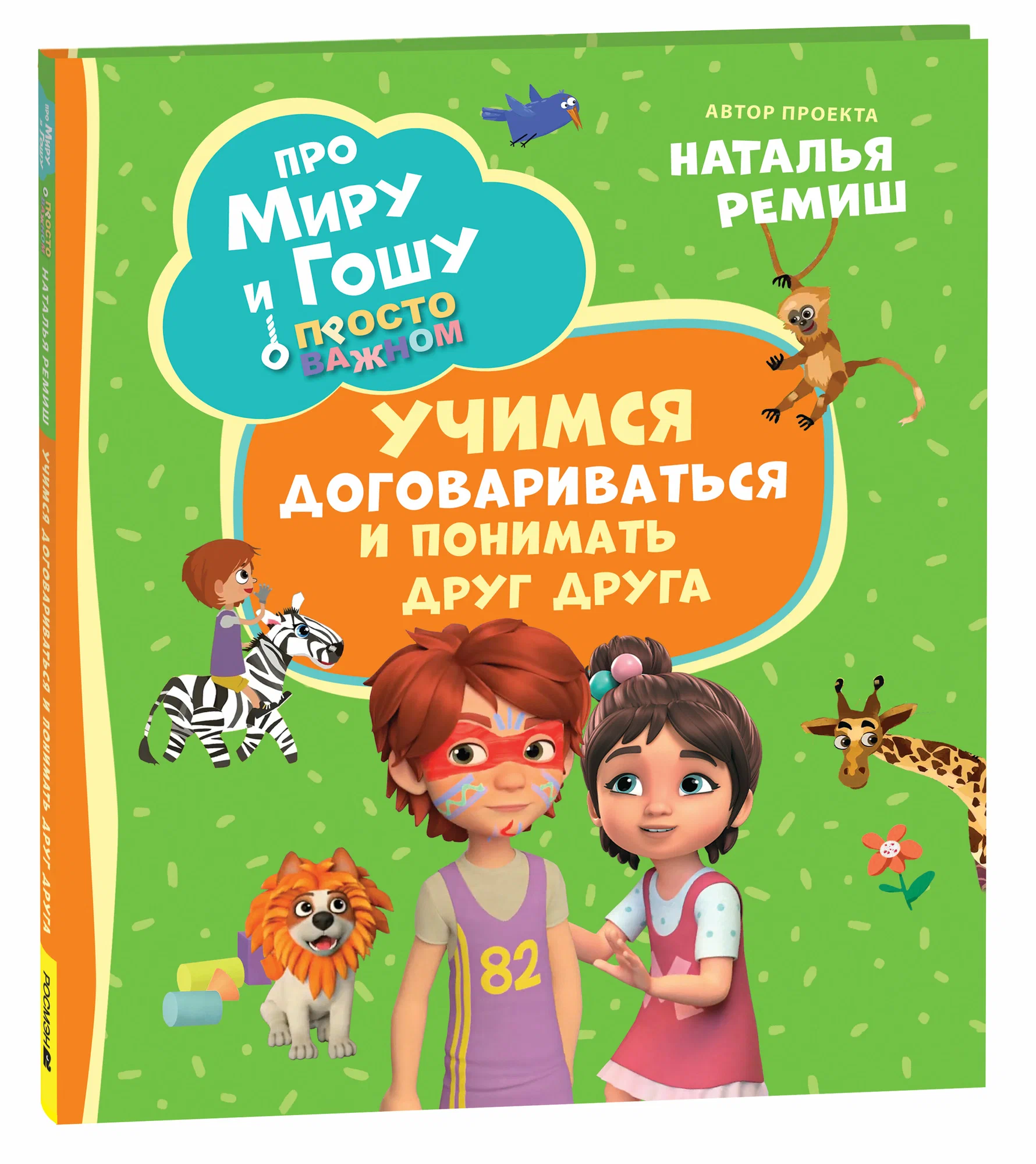 O Mirze i Gosi. Prosto o ważnym. Uczymy się dogadywać