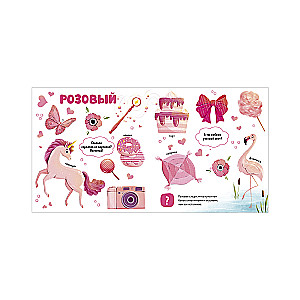 The Main Book for Kids. Colors and Objects