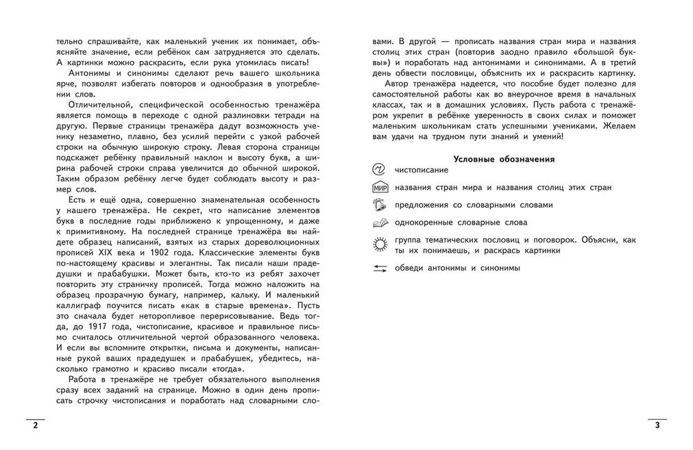 Writing Practice Workbook. Russian Language: Grade 4.