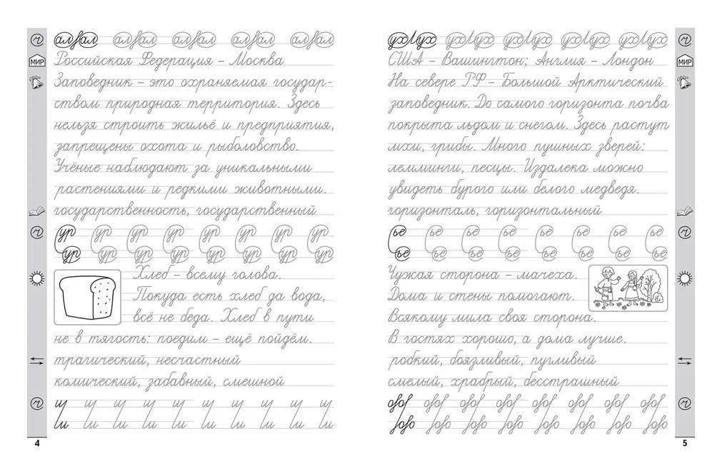 Writing Practice Workbook. Russian Language: Grade 4.