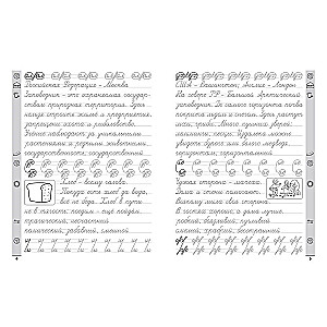 Writing Practice Workbook. Russian Language: Grade 4.