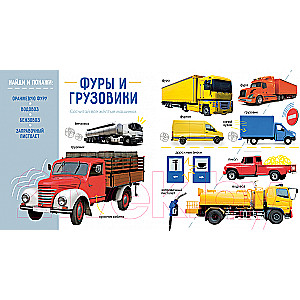 Baby's First Photo Book. Cars and Little Cars