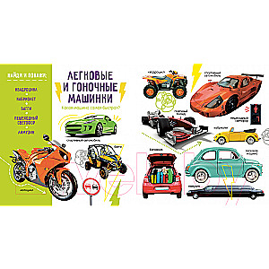 Baby's First Photo Book. Cars and Little Cars