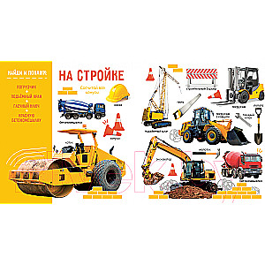 Baby's First Photo Book. Cars and Little Cars