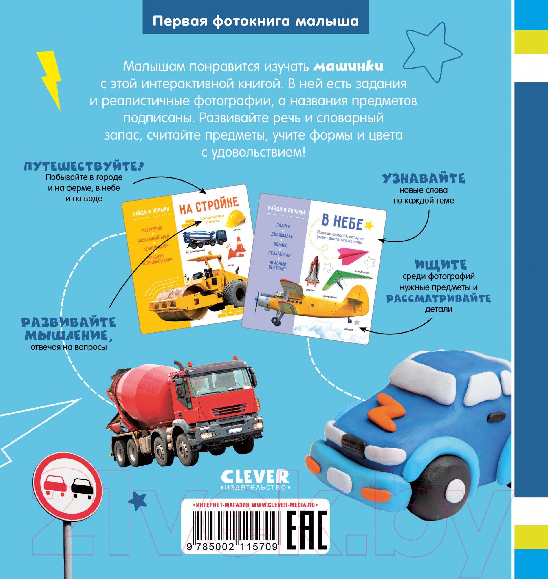 Baby's First Photo Book. Cars and Little Cars